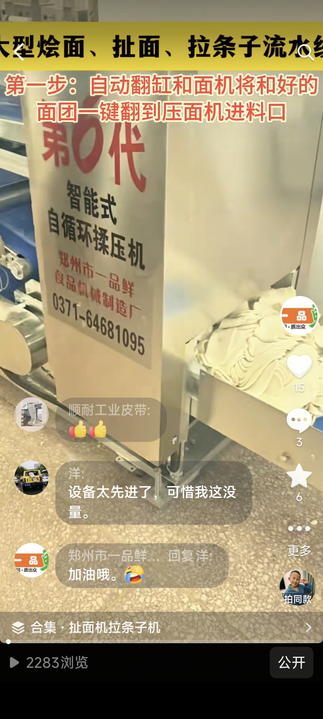 全自動(dòng)扯面燴面拉條子生產(chǎn)線(xiàn)設(shè)備